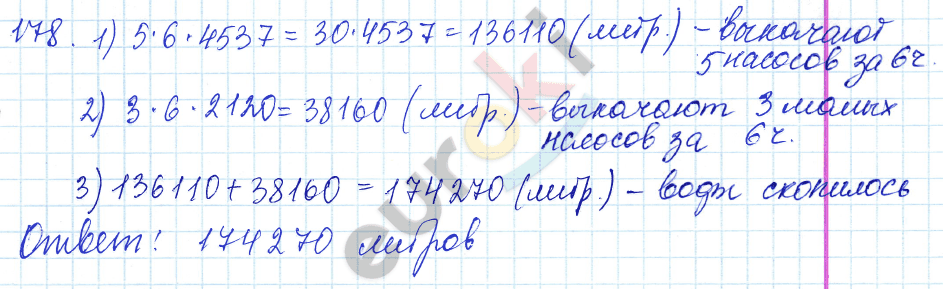 Математика 5 класс. ФГОС Зубарева, Мордкович Задание 178