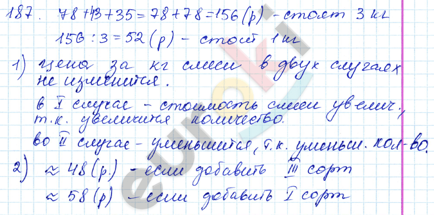 Математика 5 класс. ФГОС Зубарева, Мордкович Задание 187