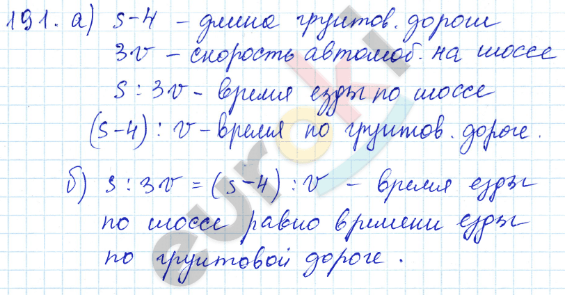 Математика 5 класс. ФГОС Зубарева, Мордкович Задание 191