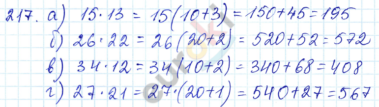 Математика 5 класс. ФГОС Зубарева, Мордкович Задание 217