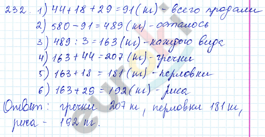 Математика 5 класс. ФГОС Зубарева, Мордкович Задание 232