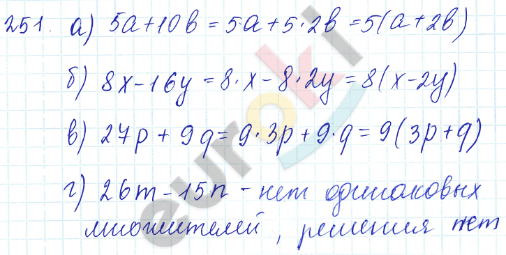 Математика 5 класс. ФГОС Зубарева, Мордкович Задание 251