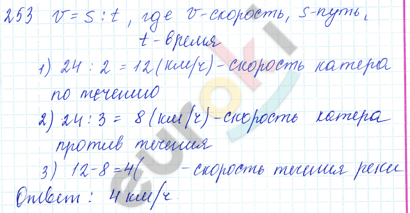 Математика 5 класс. ФГОС Зубарева, Мордкович Задание 253