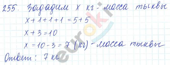 Математика 5 класс. ФГОС Зубарева, Мордкович Задание 255