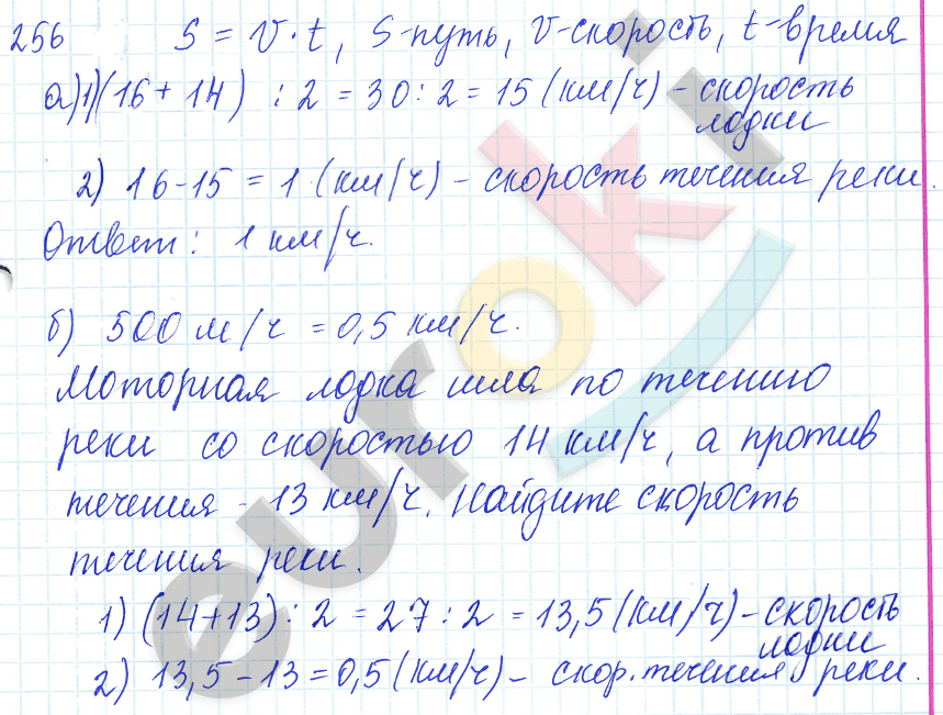 Математика 5 класс. ФГОС Зубарева, Мордкович Задание 256