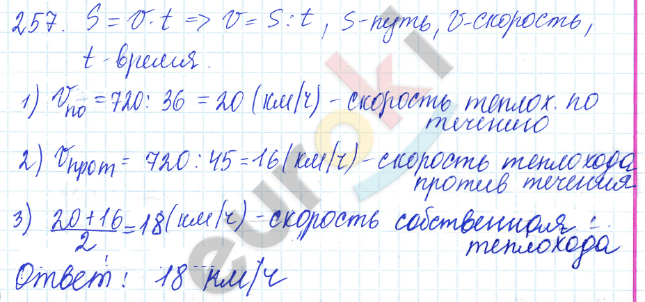 Математика 5 класс. ФГОС Зубарева, Мордкович Задание 257