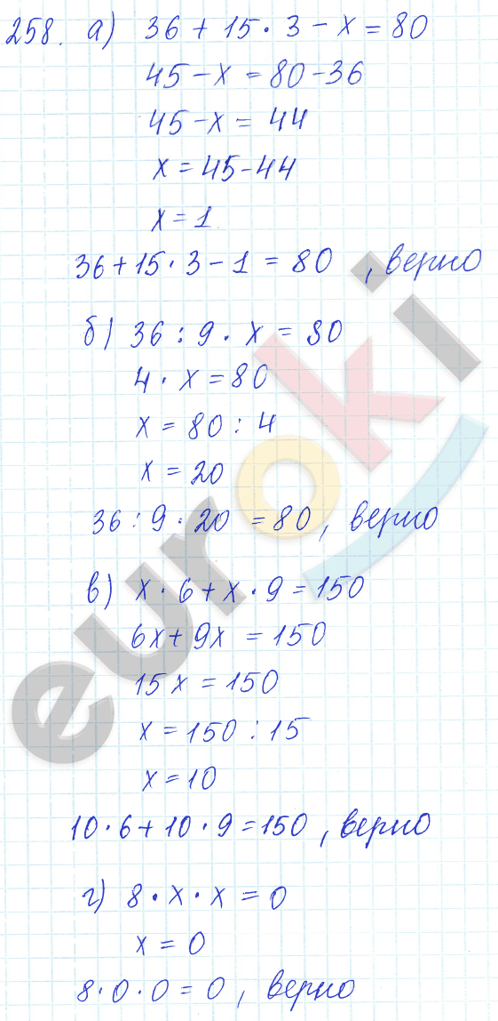 Математика 5 класс. ФГОС Зубарева, Мордкович Задание 258