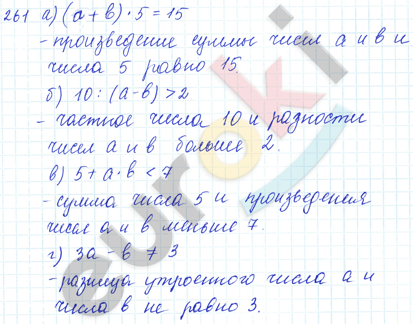 Математика 5 класс. ФГОС Зубарева, Мордкович Задание 261