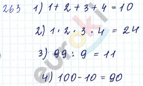 Математика 5 класс. ФГОС Зубарева, Мордкович Задание 263