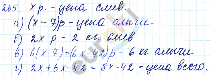 Математика 5 класс. ФГОС Зубарева, Мордкович Задание 265