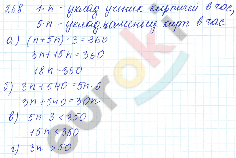 Математика 5 класс. ФГОС Зубарева, Мордкович Задание 268