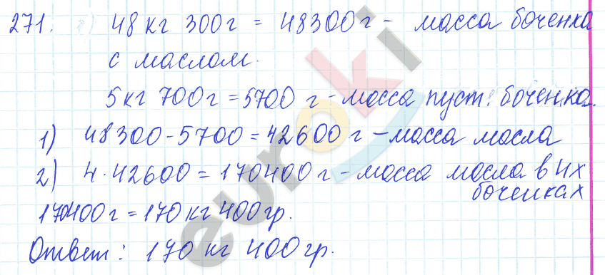 Математика 5 класс. ФГОС Зубарева, Мордкович Задание 271