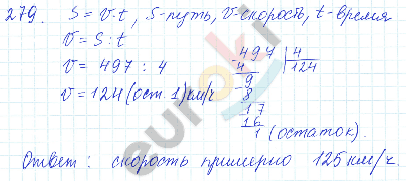 Математика 5 класс. ФГОС Зубарева, Мордкович Задание 279