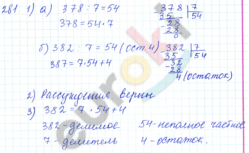 Математика 5 класс. ФГОС Зубарева, Мордкович Задание 281