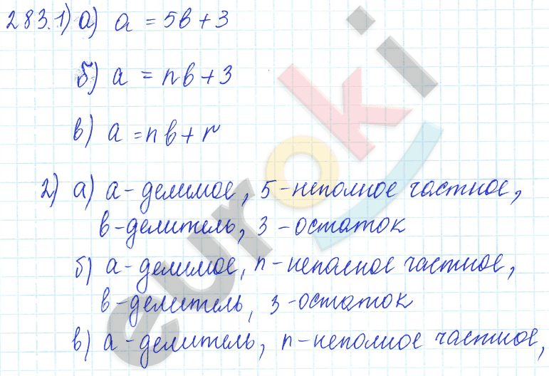 Математика 5 класс. ФГОС Зубарева, Мордкович Задание 283