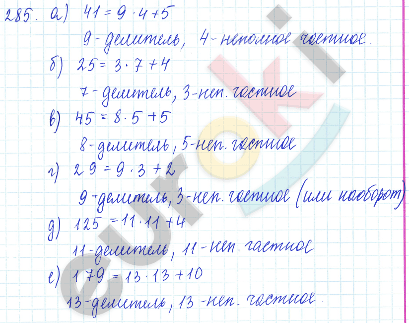 Математика 5 класс. ФГОС Зубарева, Мордкович Задание 285