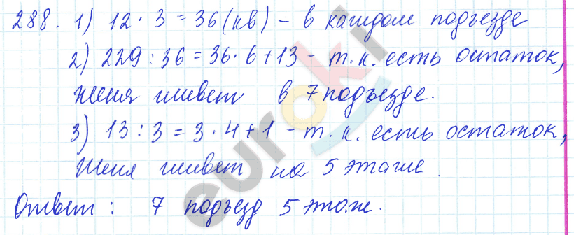 Математика 5 класс. ФГОС Зубарева, Мордкович Задание 288