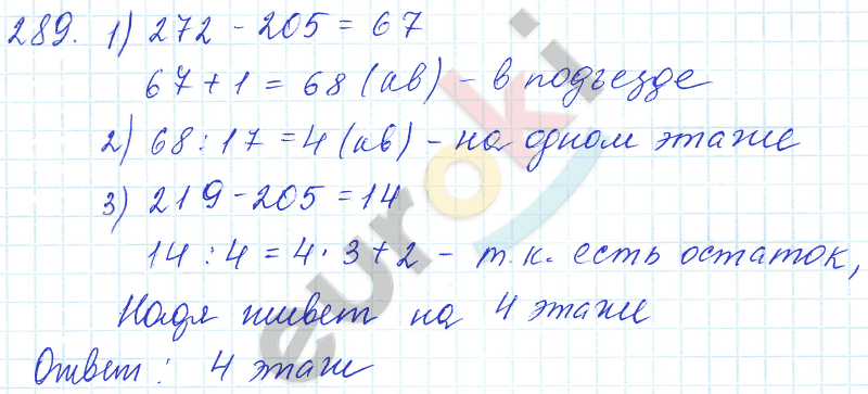 Математика 5 класс. ФГОС Зубарева, Мордкович Задание 289