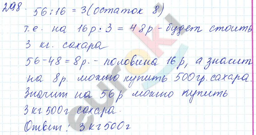 Математика 5 класс. ФГОС Зубарева, Мордкович Задание 298