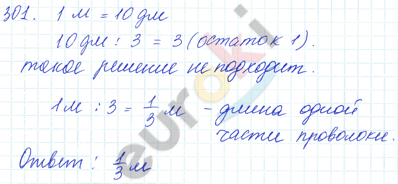 Математика 5 класс. ФГОС Зубарева, Мордкович Задание 301