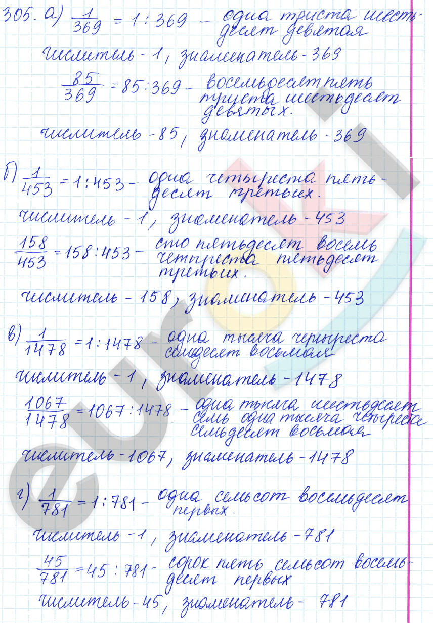 Математика 5 класс. ФГОС Зубарева, Мордкович Задание 305