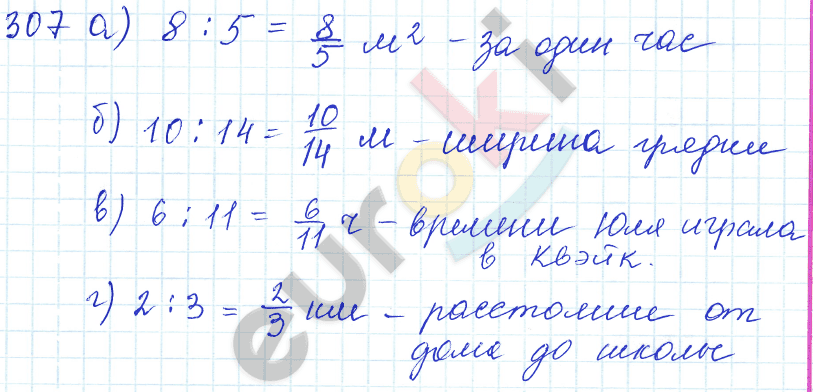 Математика 5 класс. ФГОС Зубарева, Мордкович Задание 307