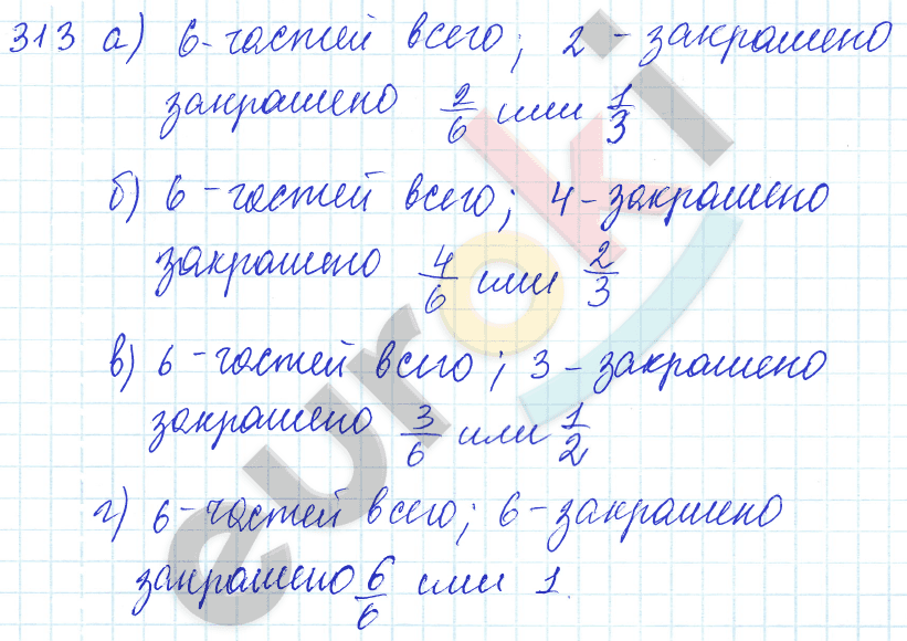 Математика 5 класс. ФГОС Зубарева, Мордкович Задание 313