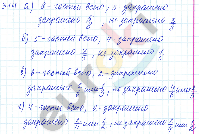 Математика 5 класс. ФГОС Зубарева, Мордкович Задание 314