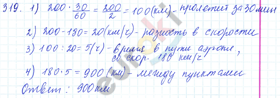 Математика 5 класс. ФГОС Зубарева, Мордкович Задание 319