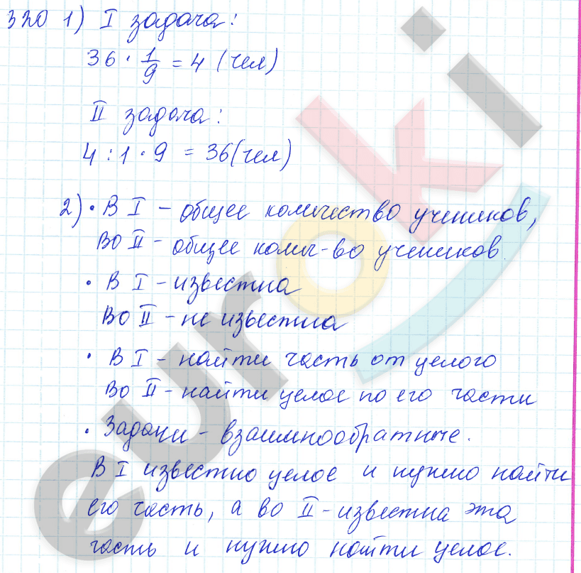 Математика 5 класс. ФГОС Зубарева, Мордкович Задание 320