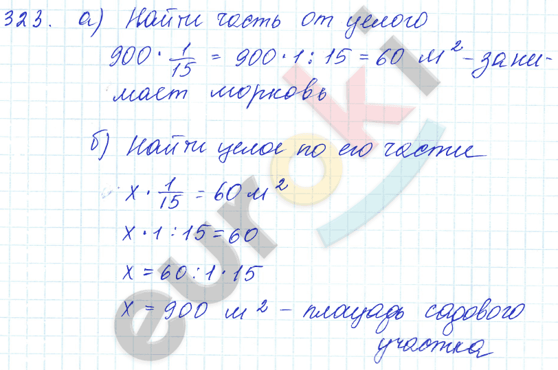 Математика 5 класс. ФГОС Зубарева, Мордкович Задание 323