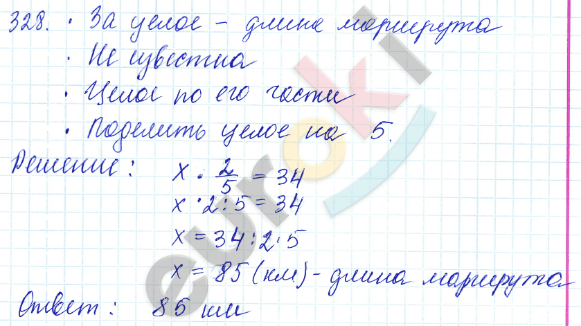 Математика 5 класс. ФГОС Зубарева, Мордкович Задание 328