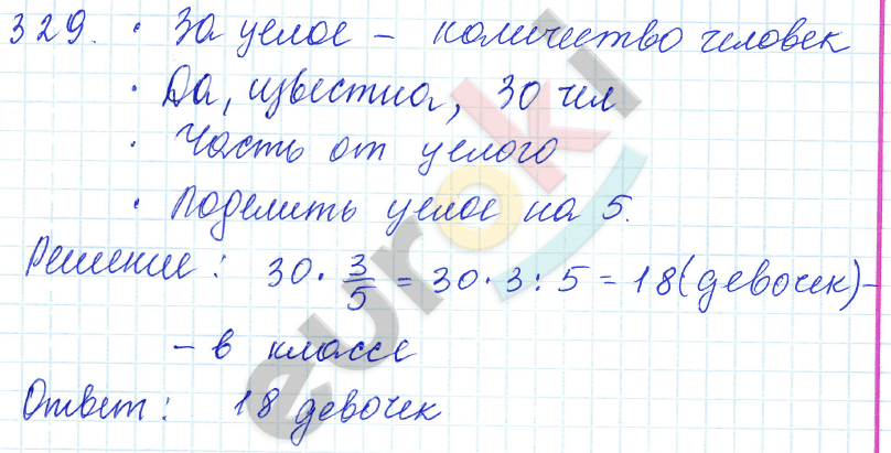 Математика 5 класс. ФГОС Зубарева, Мордкович Задание 329