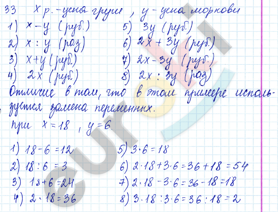 Математика 5 класс. ФГОС Зубарева, Мордкович Задание 33