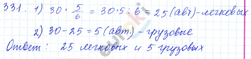 Математика 5 класс. ФГОС Зубарева, Мордкович Задание 331