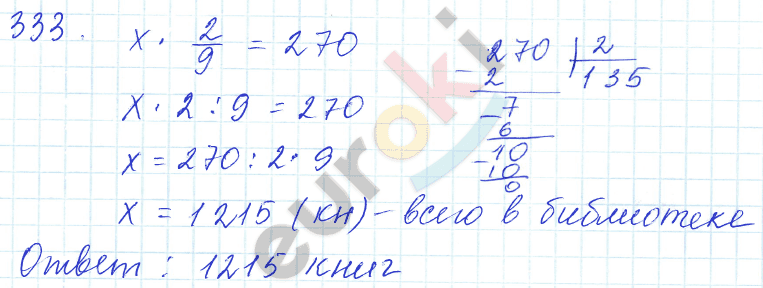 Математика 5 класс. ФГОС Зубарева, Мордкович Задание 333