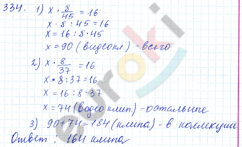 Математика 5 класс. ФГОС Зубарева, Мордкович Задание 334