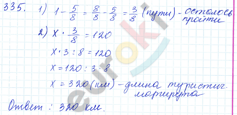 Математика 5 класс. ФГОС Зубарева, Мордкович Задание 335