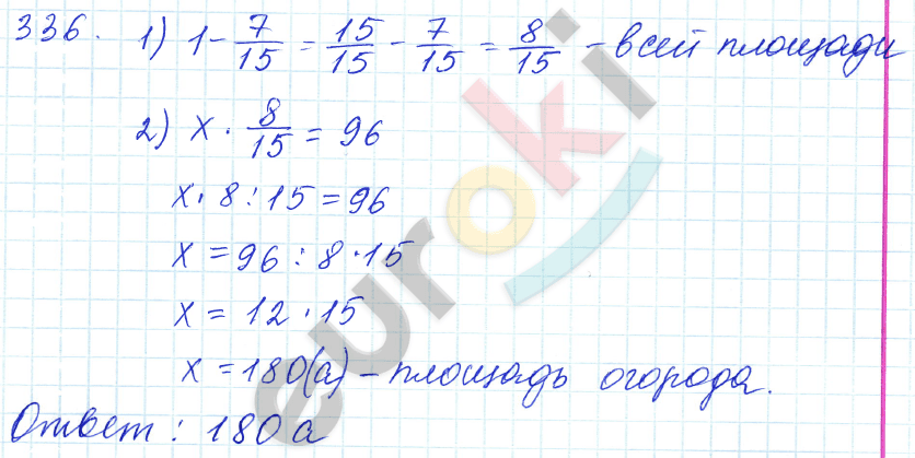 Математика 5 класс. ФГОС Зубарева, Мордкович Задание 336