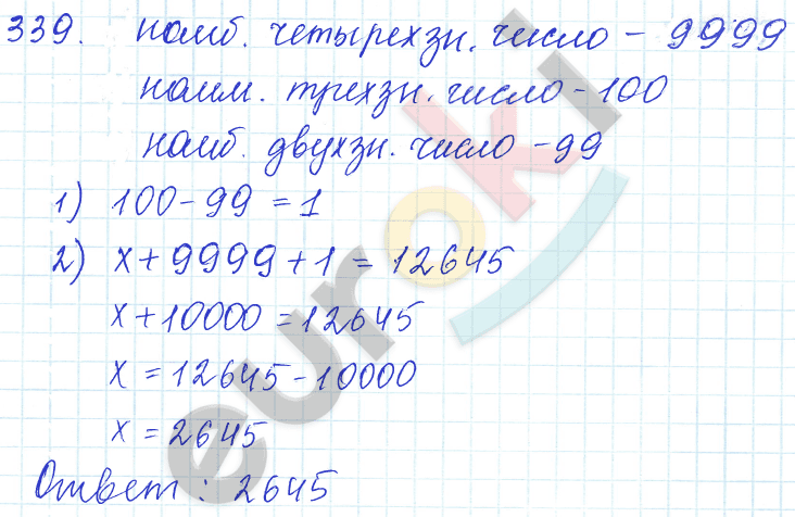 Математика 5 класс. ФГОС Зубарева, Мордкович Задание 339