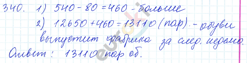 Математика 5 класс. ФГОС Зубарева, Мордкович Задание 340