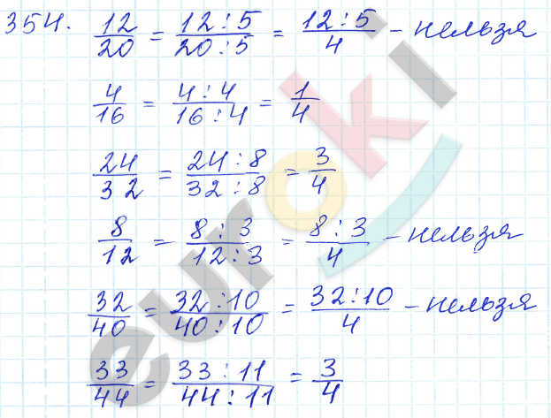 Математика 5 класс. ФГОС Зубарева, Мордкович Задание 354