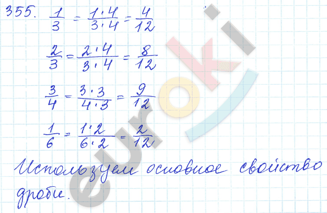 Математика 5 класс. ФГОС Зубарева, Мордкович Задание 355