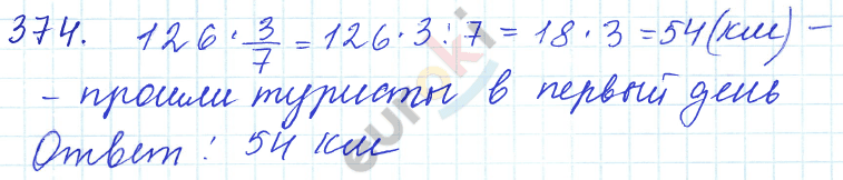 Математика 5 класс. ФГОС Зубарева, Мордкович Задание 374