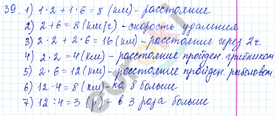 Математика 5 класс. ФГОС Зубарева, Мордкович Задание 39