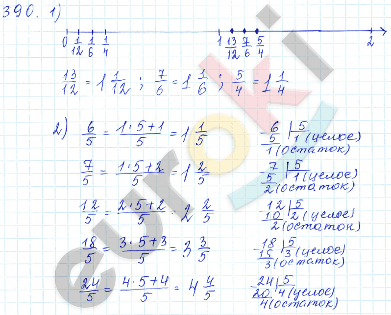 Математика 5 класс. ФГОС Зубарева, Мордкович Задание 390