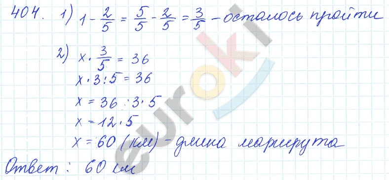 Математика 5 класс. ФГОС Зубарева, Мордкович Задание 404