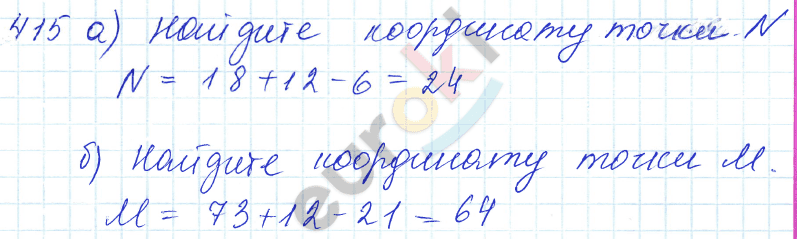 Математика 5 класс. ФГОС Зубарева, Мордкович Задание 415