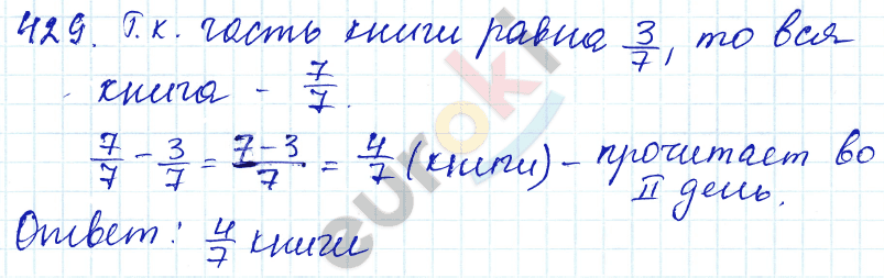 Математика 5 класс. ФГОС Зубарева, Мордкович Задание 429