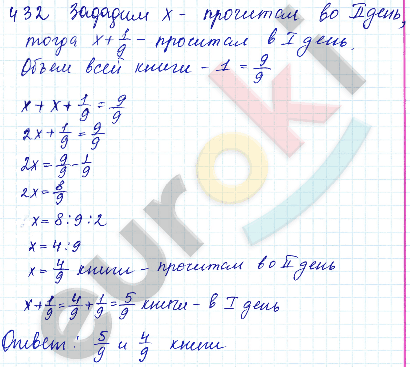 Математика 5 класс. ФГОС Зубарева, Мордкович Задание 432